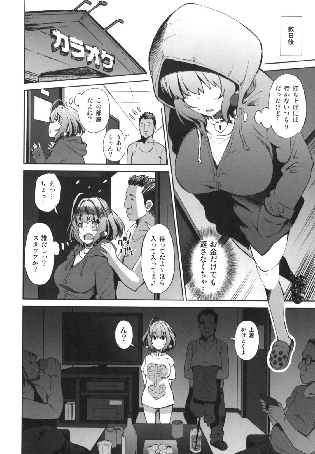カラオケボックス セックス エロ漫画】闇営業している事が業界関係者達にバレてしまってカラオケボックスへと連れられたアイドルのりあむ。男たちは彼女のその弱みを強請りながら輪姦セックスを強要する！次々と正常位やバックなどの様々な体位で挿入されて大量中出し。  | 絶望漫画館-エロ漫画・無料 ...
